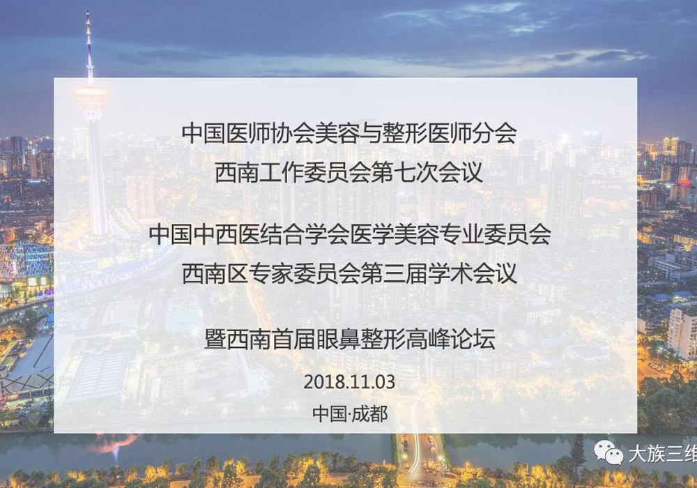 AI人(rén)工(gōng)智能(néng)與人(rén)臉3D掃描走進西(xī)南(nán)眼鼻高(gāo)峰論壇