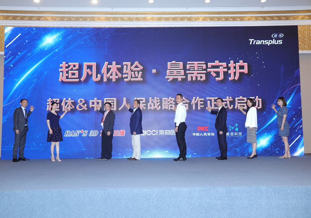 為(wèi)美(měi)麗(lì)護航，超體(tǐ)新型鼻假體(tǐ)與中國(guó)人(rén)保達成戰略合作(zuò)
