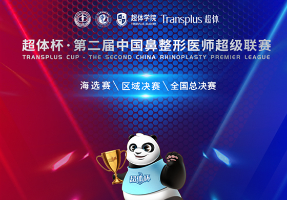 速報(bào) | 第二屆“超體(tǐ)杯”區(qū)域決賽名單出爐！