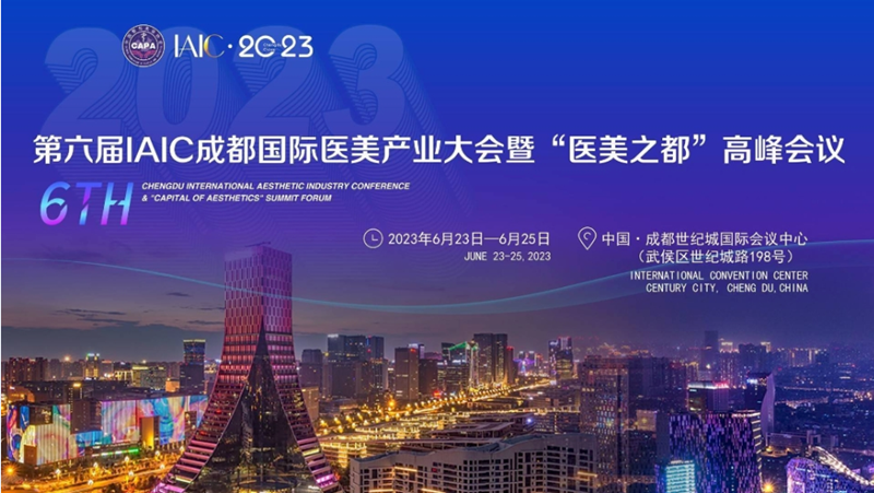 大(dà)族三維“蓉”耀國(guó)際醫(yī)美(měi)産業(yè)大(dà)會(huì)