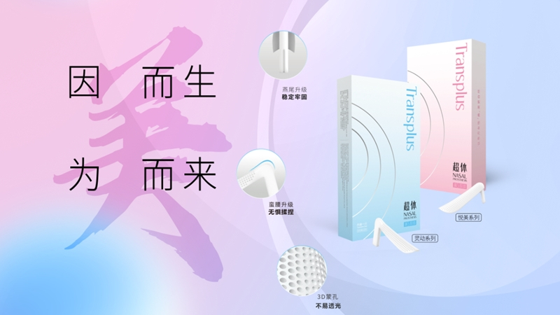 超體(tǐ)Transplus——品牌介紹