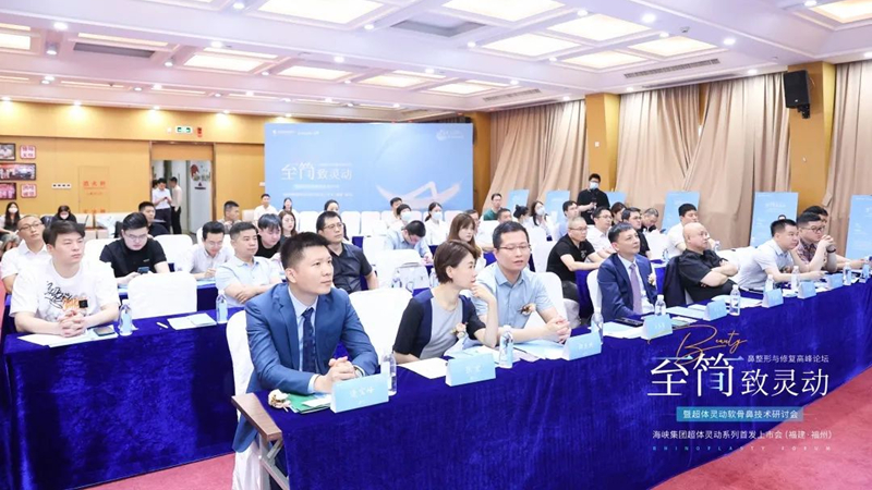 超體(tǐ)&海(hǎi)峽集團｜鼻整形與修複高(gāo)峰論壇暨超體(tǐ)靈動軟骨鼻技(jì)術(shù)研討(tǎo)會(huì)·福州站(zhàn)圓滿落幕