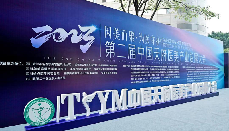 大(dà)族三維閃耀美(měi)沃斯+天府醫(yī)美(měi)産業(yè)發展大(dà)會(huì)