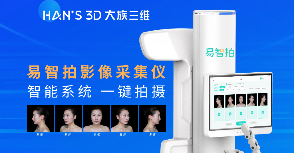 巅峰科(kē)技(jì)，共創醫(yī)美(měi)未來(lái)丨大(dà)族三維亮(liàng)相(xiàng)國(guó)際醫(yī)美(měi)展、整形科(kē)技(jì)周