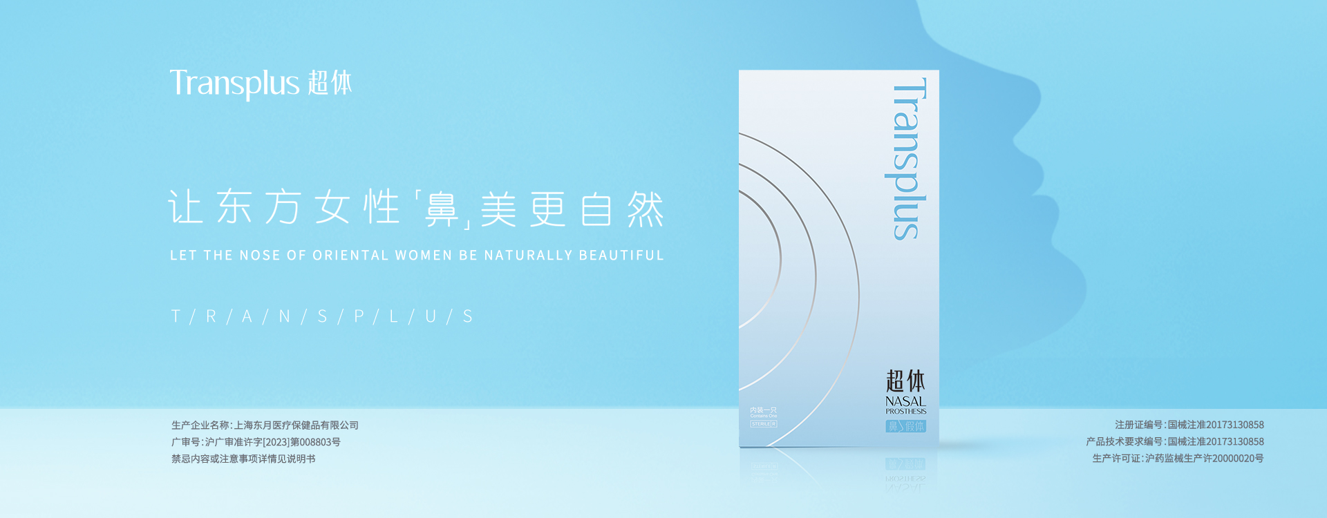 影(yǐng)像采集儀，易智拍(pāi)，三維整形掃描儀，三維整形設計(jì)軟件(jiàn)，超體(tǐ)新型鼻假體(tǐ)材料,大(dà)族三維